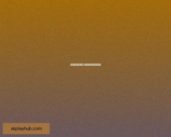 星空体育平台靠谱吗 用户体验与安全性全面分析