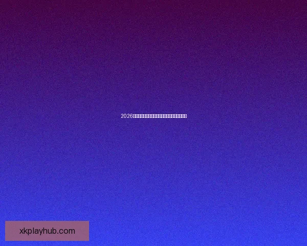 2026世界杯最佳球员精彩表现引领赛场风云传奇故事