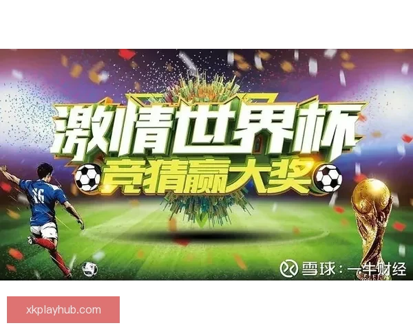 推荐几款世界杯竞猜APP助你轻松预测赛果精彩互动体验尽在掌握