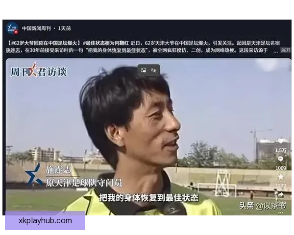 施连志近期每周日在天津元老队参与各类活动情况汇总 施连志近期每周日在天津元老队参与各类活动情况汇总
